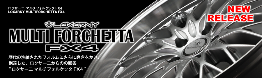 ロクサーニ マルチフォルケッタ TR5