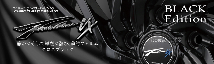 ロクサーニ テンペストタービンRE